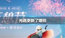 光遇最新爆料内容,神秘新角色与奇幻冒险等你探索