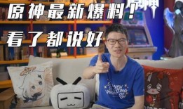 原神爆料最新直播,神秘角色登场，游戏剧情再掀波澜！