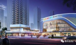 鄂州吾悦广场最新爆料,繁华商圈即将崛起，未来生活新地标！