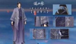 逆水寒最新爆料时装,古风韵味再升级，江湖侠客新风采！