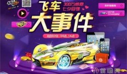 飞车最新爆料8月份,速度与激情再升级，全新玩法等你来挑战！