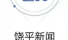 饶平头条最新爆料,揭秘最新热点事件内幕
