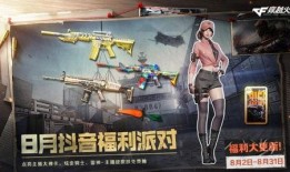 cf抖音活动爆料最新消息,精彩内容抢先看，不容错过！