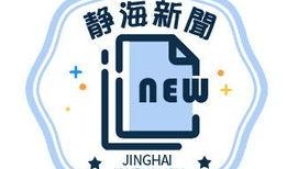 静海爆料最新新闻头条号,最新热点事件深度解析